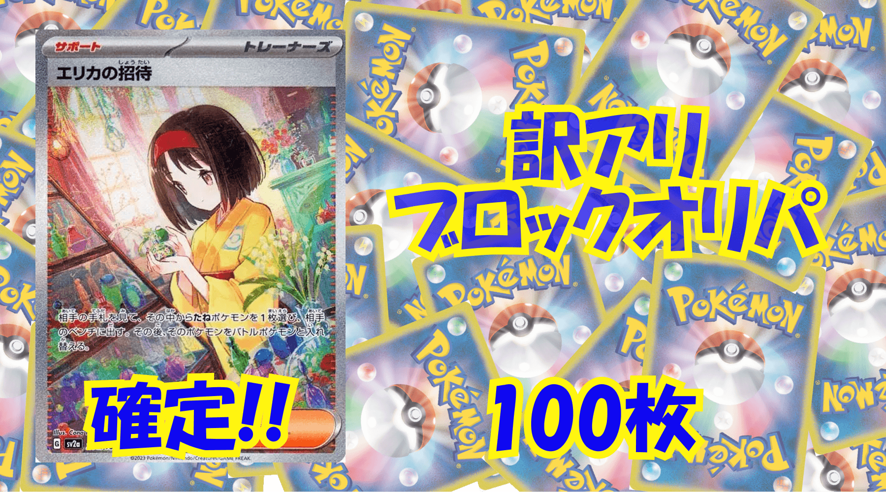 ポケカ8,000円訳アリブロックオリパ No41
