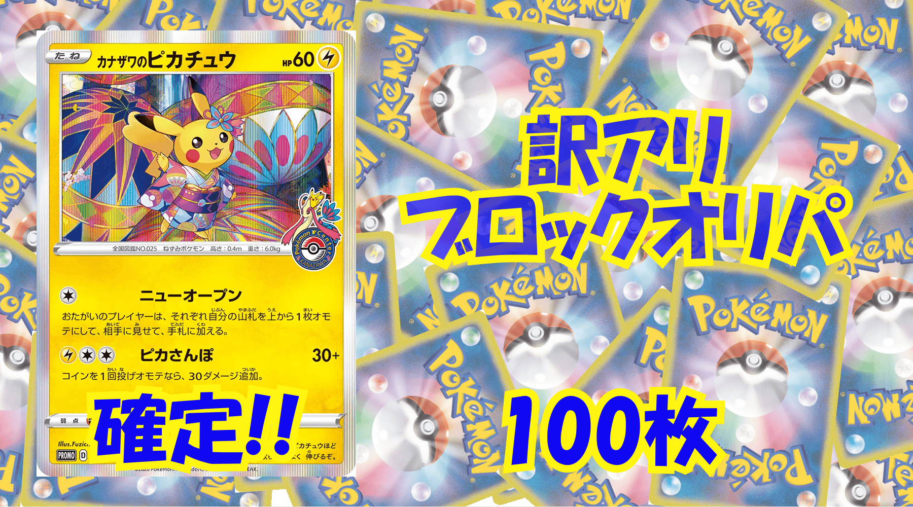 ポケカ11,000円訳アリブロックオリパ No142