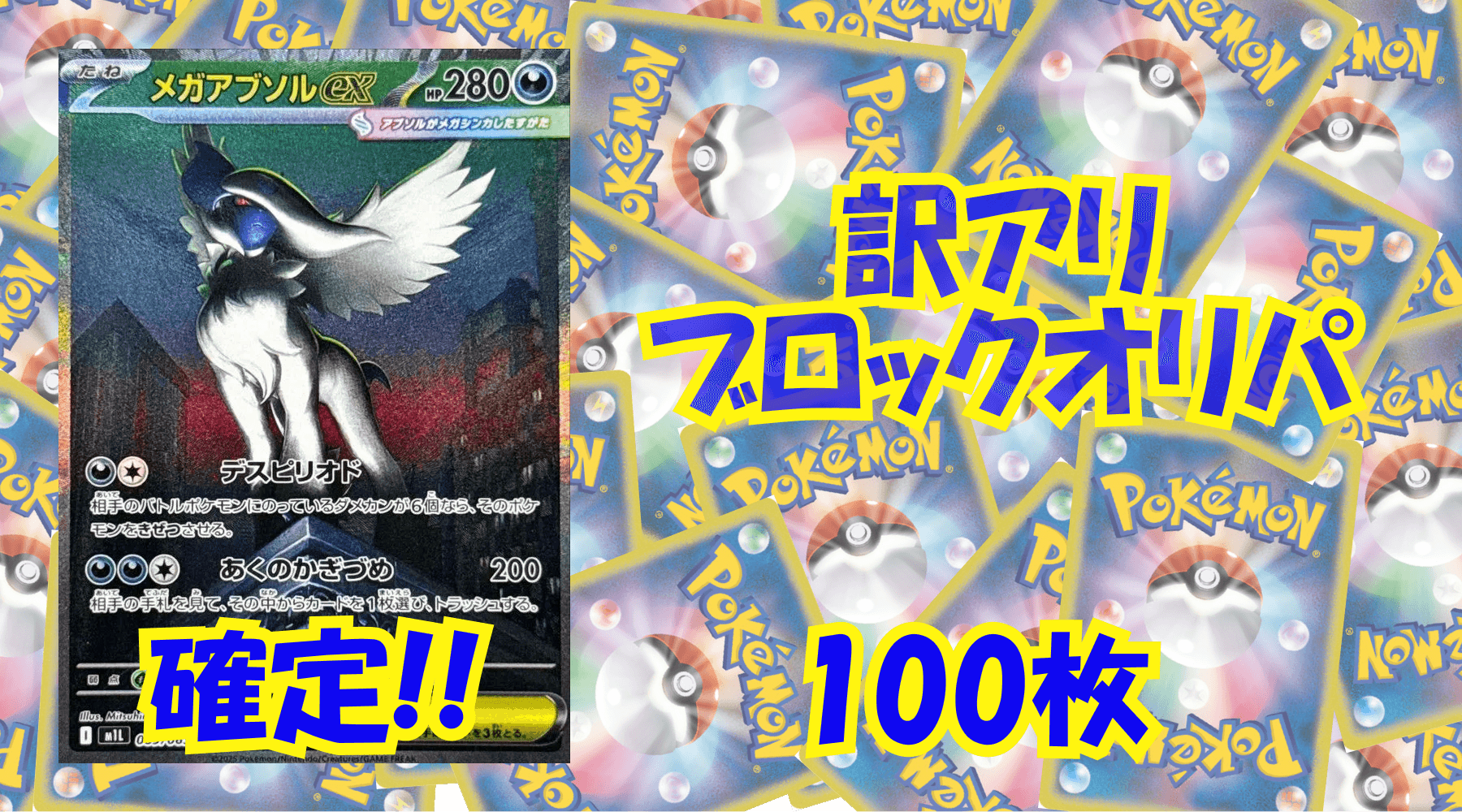 ポケカ2,500円訳アリブロックオリパ No143