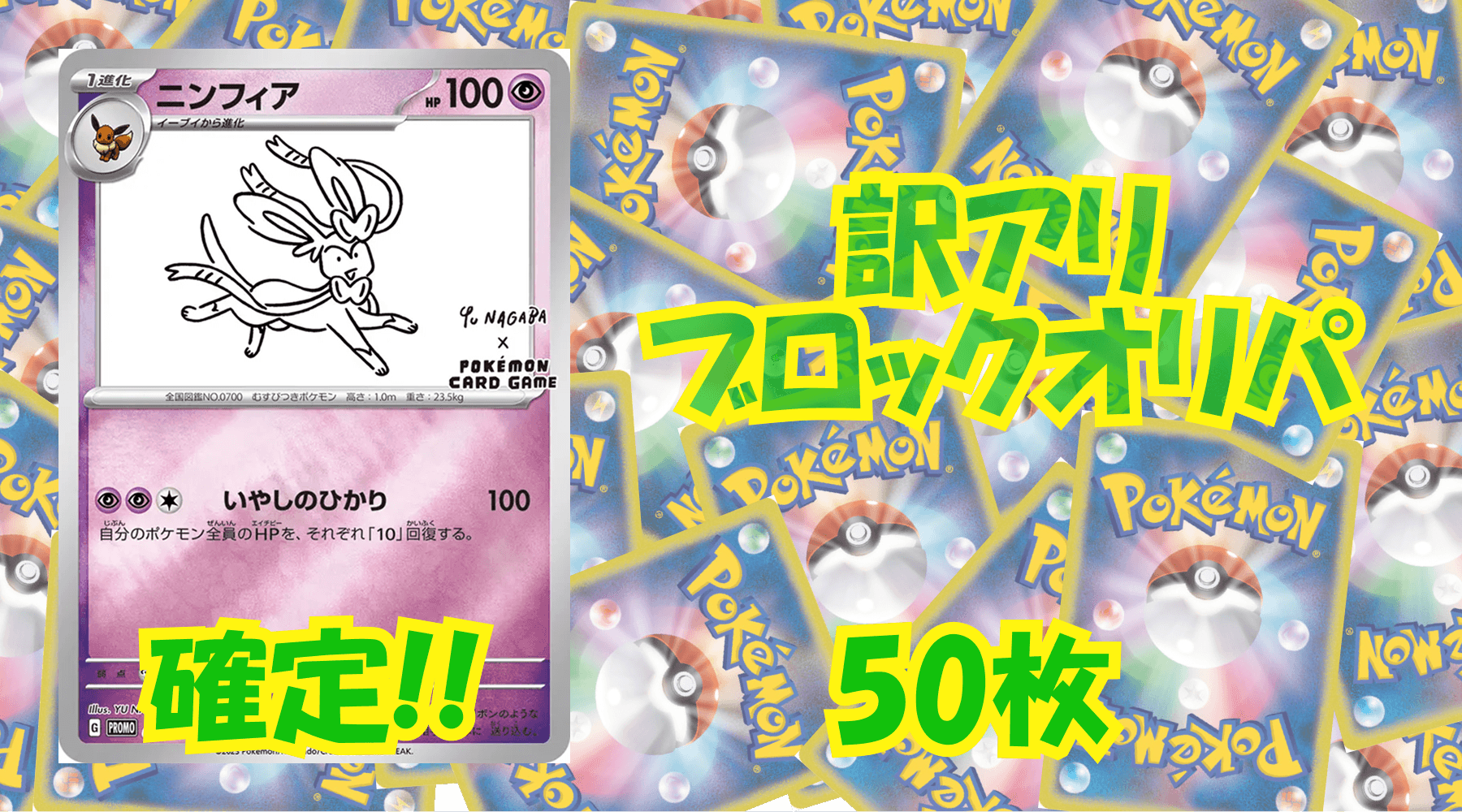 ポケカ訳アリブロックオリパ 【50枚】No1