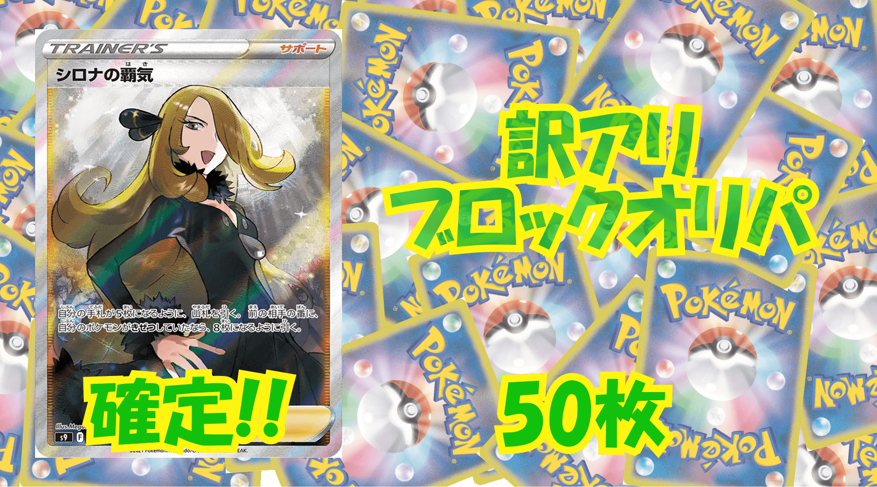 ポケカ訳アリブロックオリパ 【50枚】No4