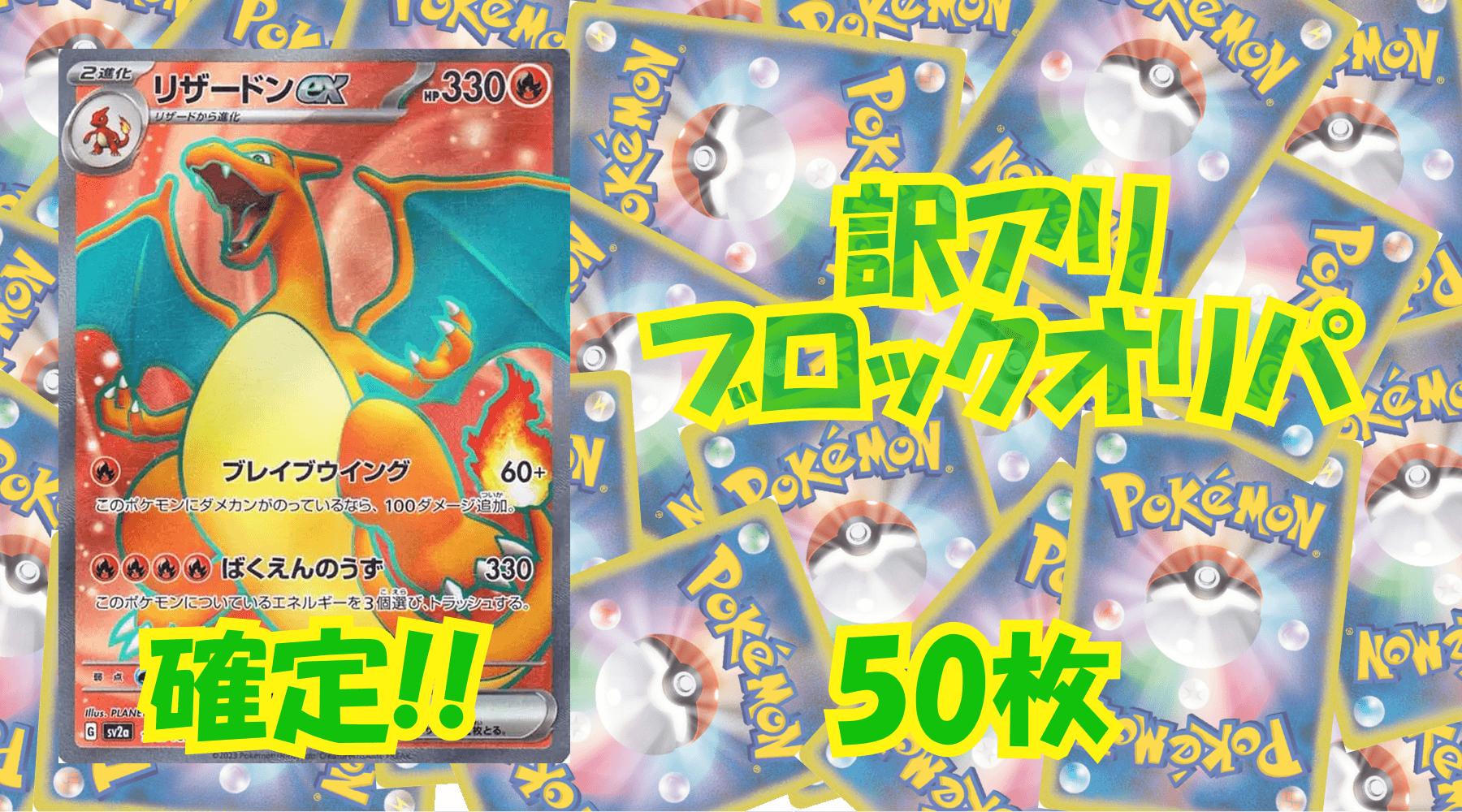 ポケカ訳アリブロックオリパ 【50枚】No5