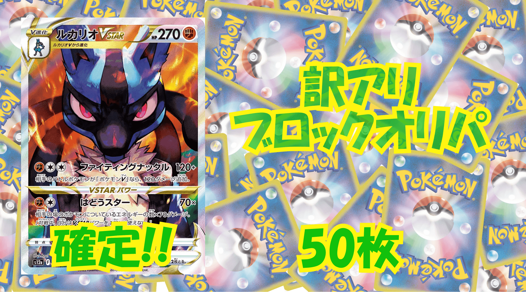 ポケカ訳アリブロックオリパ 【50枚】No7