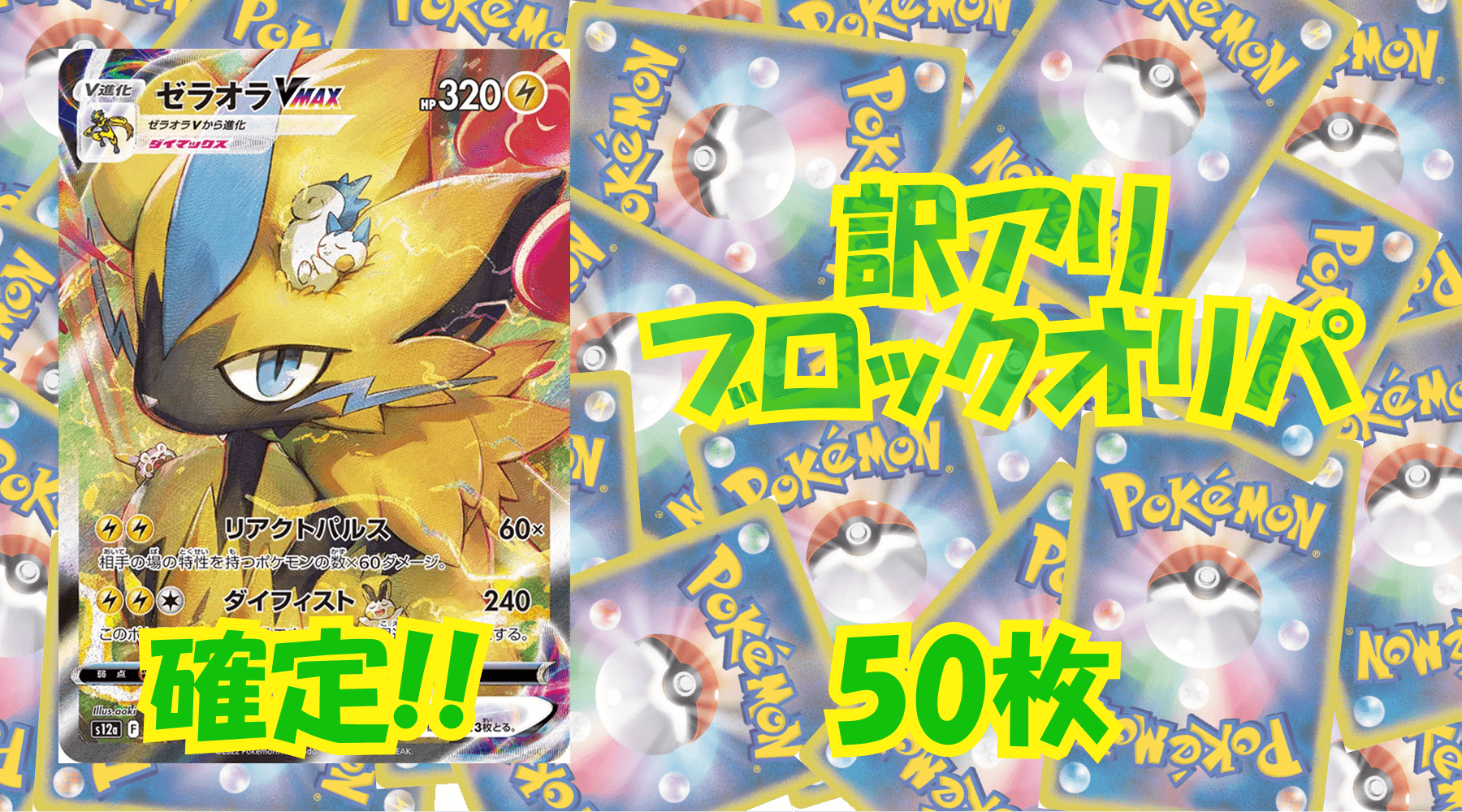 ポケカ訳アリブロックオリパ 【50枚】No9