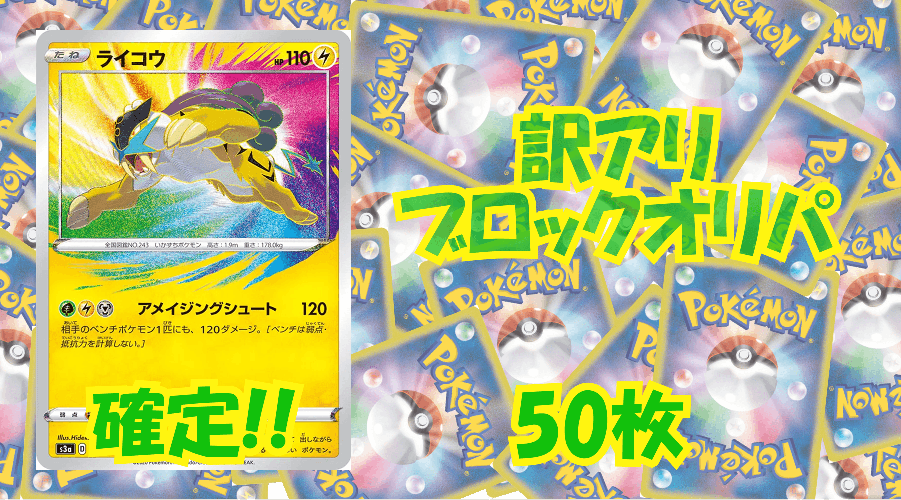 ポケカ訳アリブロックオリパ 【50枚】No11