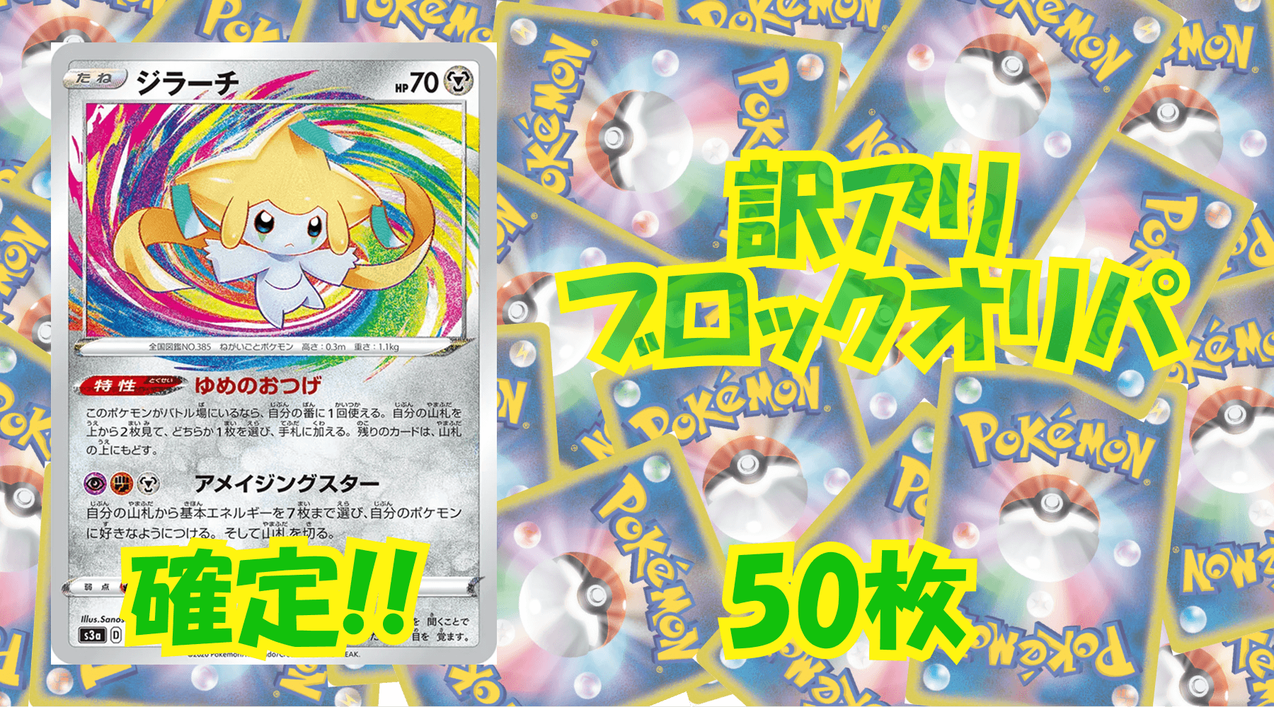 ポケカ訳アリブロックオリパ 【50枚】No12
