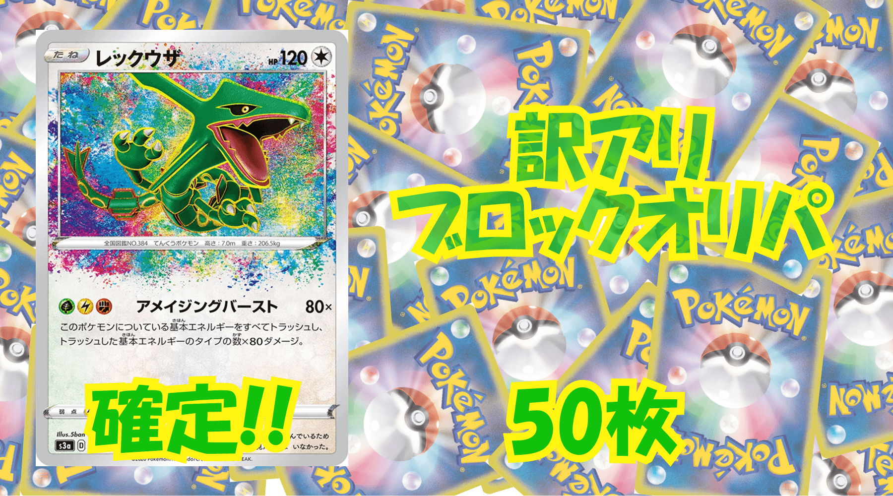 ポケカ訳アリブロックオリパ 【50枚】No13