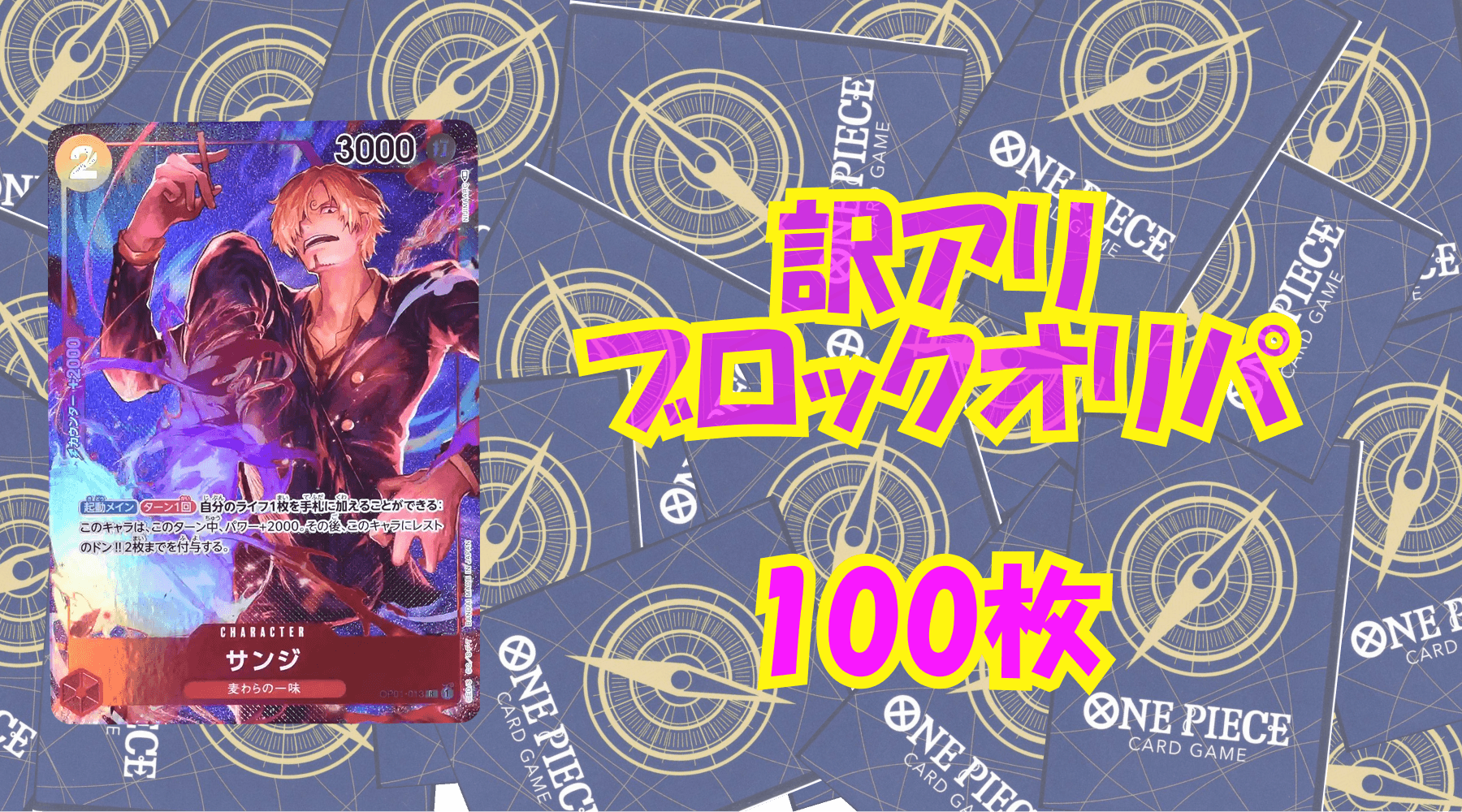 ワンピ1,200円訳アリブロックオリパNo6