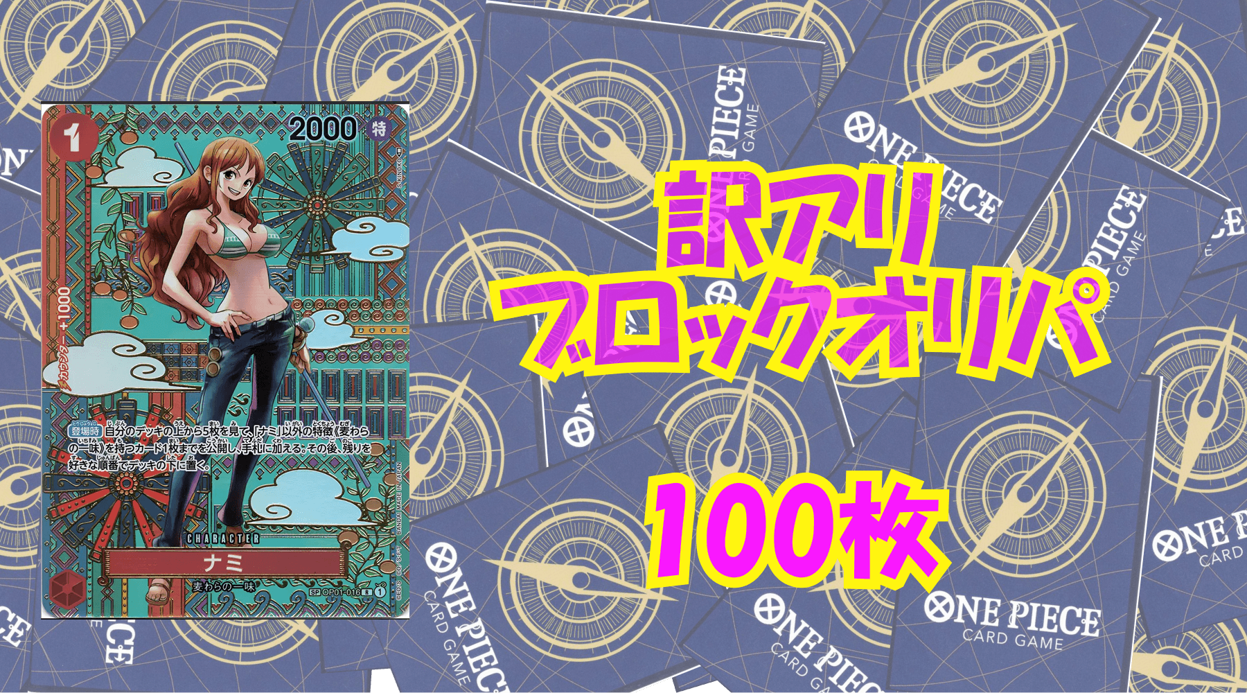 ワンピ5,500円訳アリブロックオリパNo8