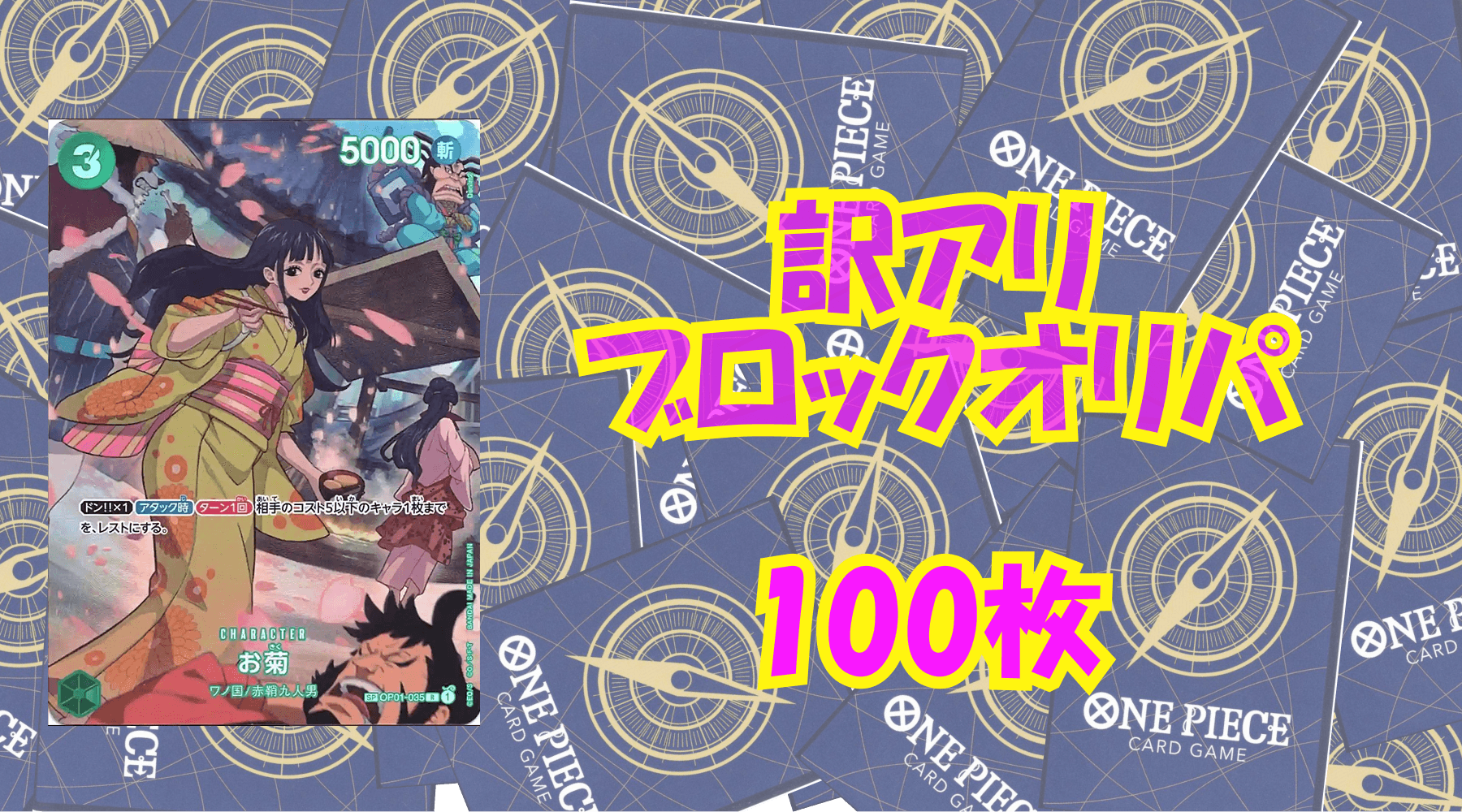 ワンピ1,200円訳アリブロックオリパNo9