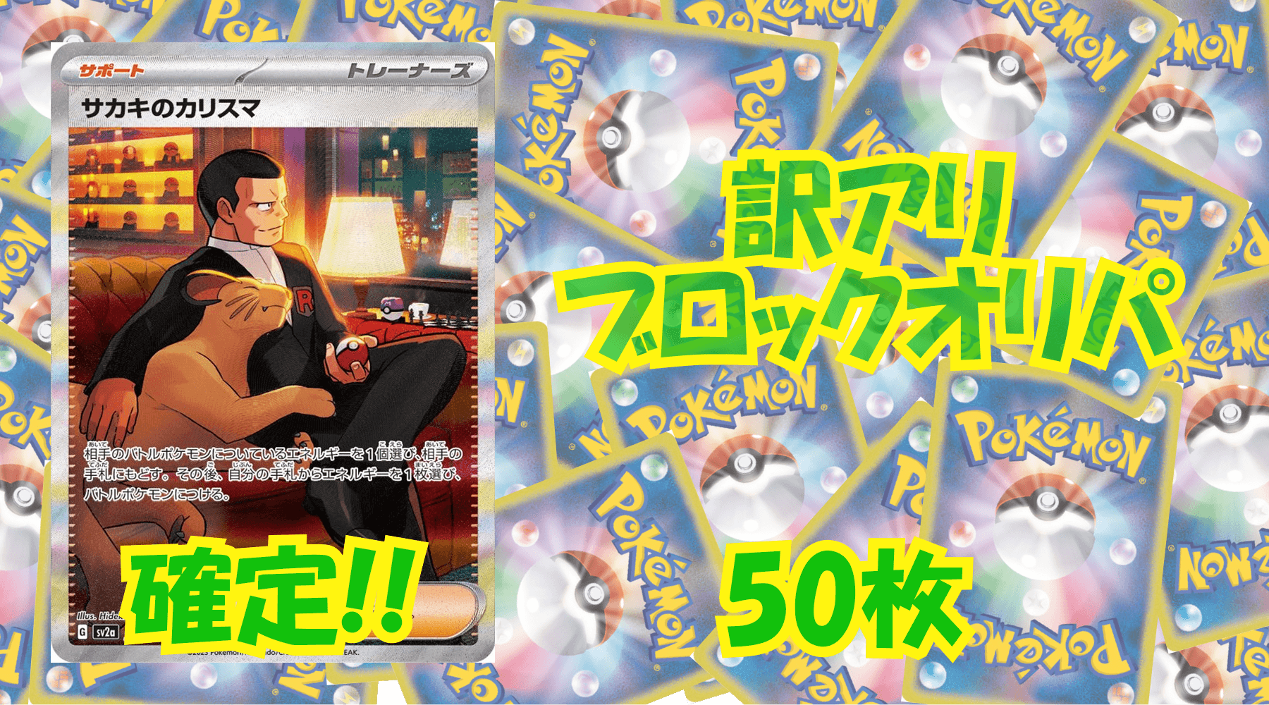 ポケカ訳アリブロックオリパ 【50枚】No16