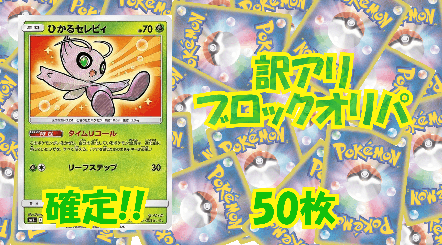 ポケカ訳アリブロックオリパ 【50枚】No18
