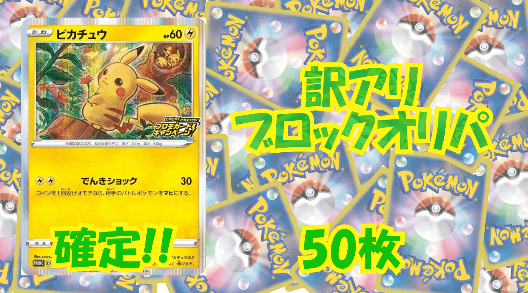 ポケカ訳アリブロックオリパ 【50枚】No19