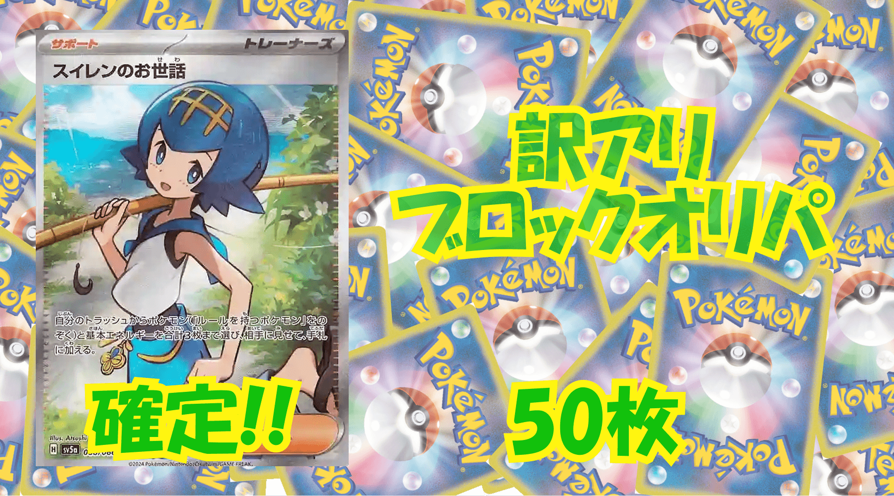ポケカ訳アリブロックオリパ 【50枚】No22