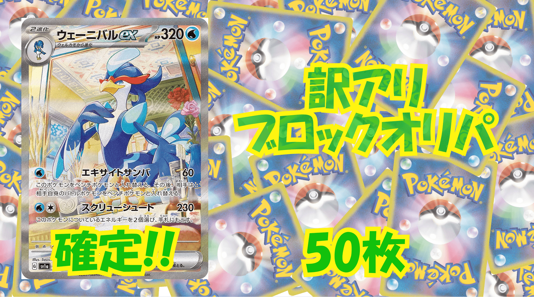 ポケカ訳アリブロックオリパ 【50枚】No24