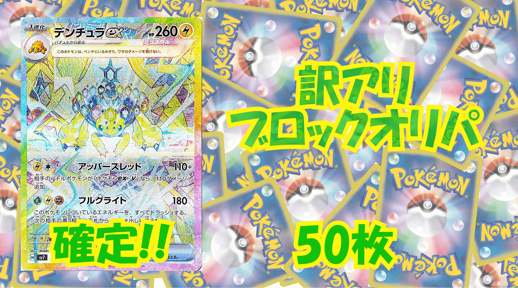 ポケカ訳アリブロックオリパ 【50枚】No25