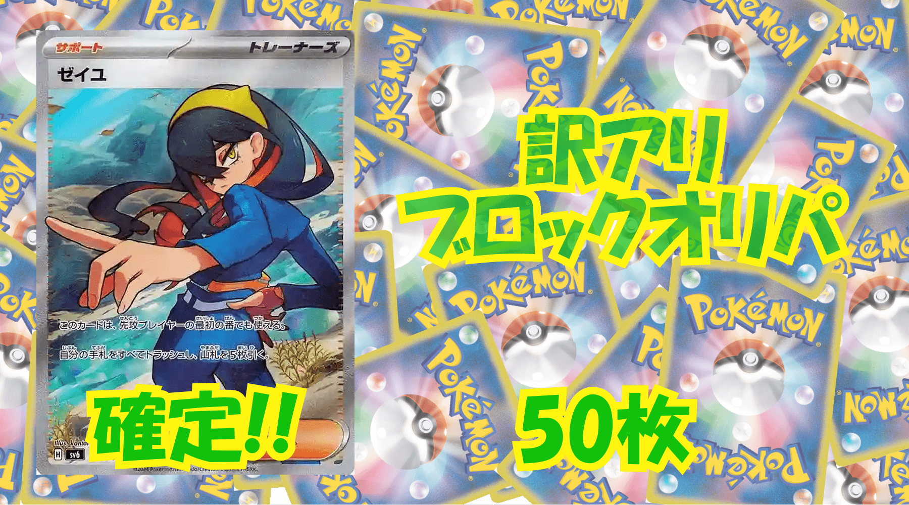 ポケカ訳アリブロックオリパ 【50枚】No32