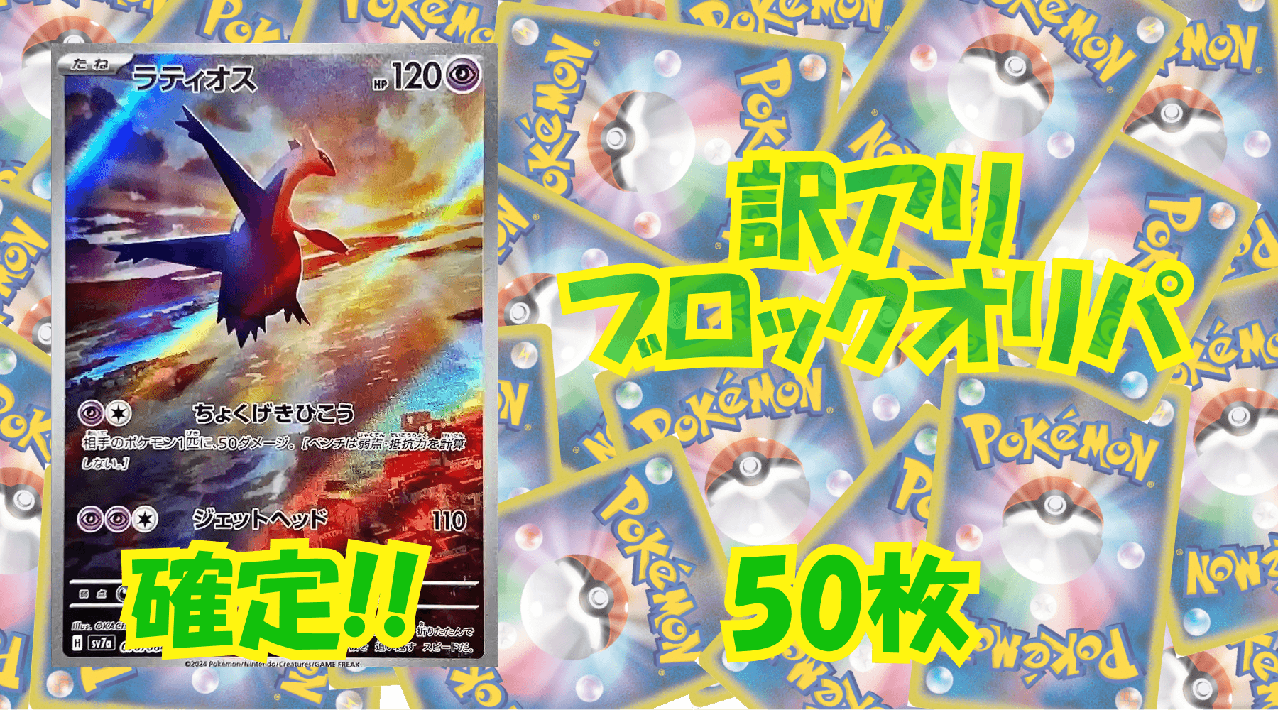 ポケカ訳アリブロックオリパ 【50枚】No33