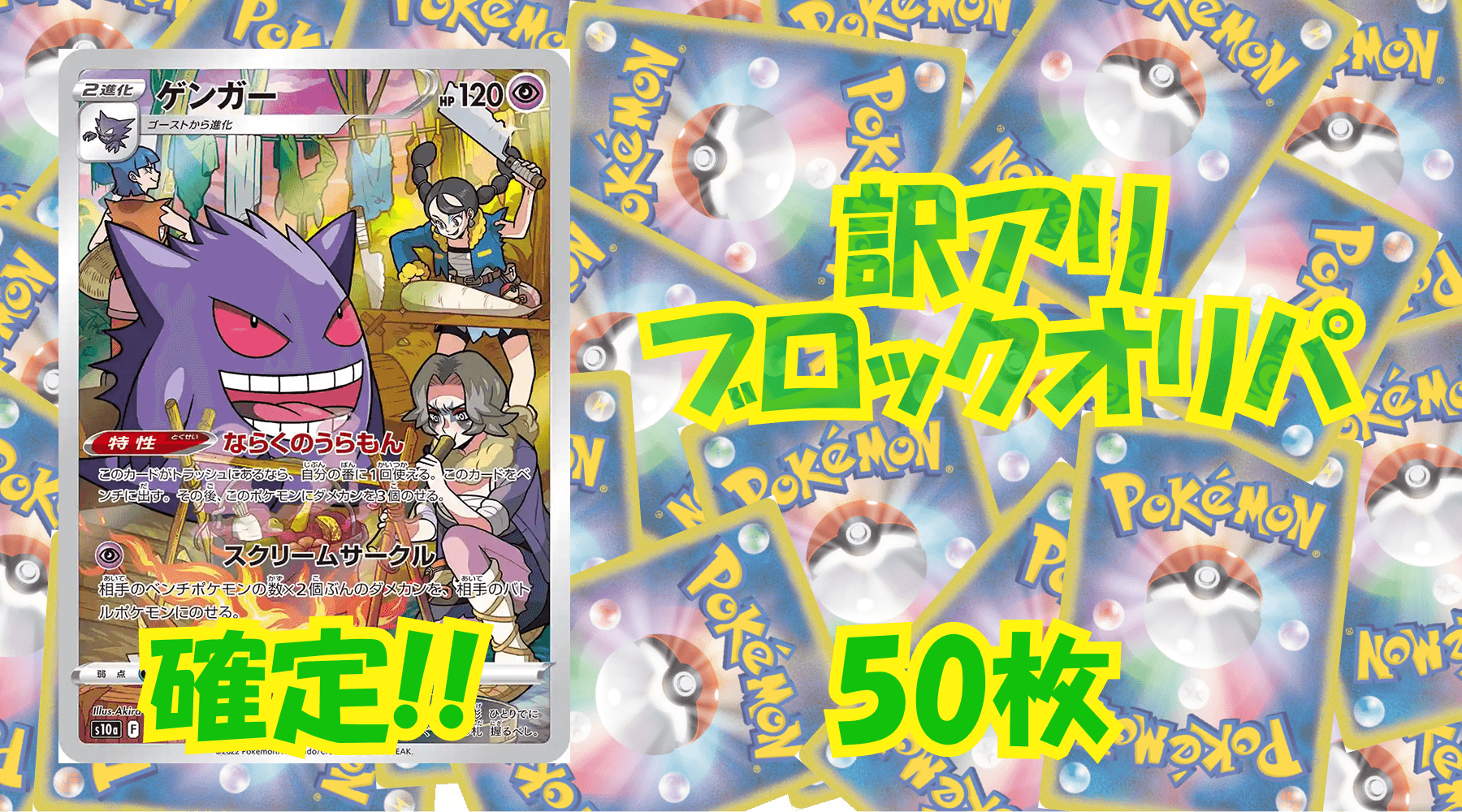 ポケカ訳アリブロックオリパ 【50枚】No34