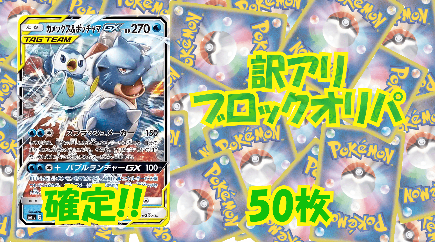 ポケカ訳アリブロックオリパ 【50枚】No35