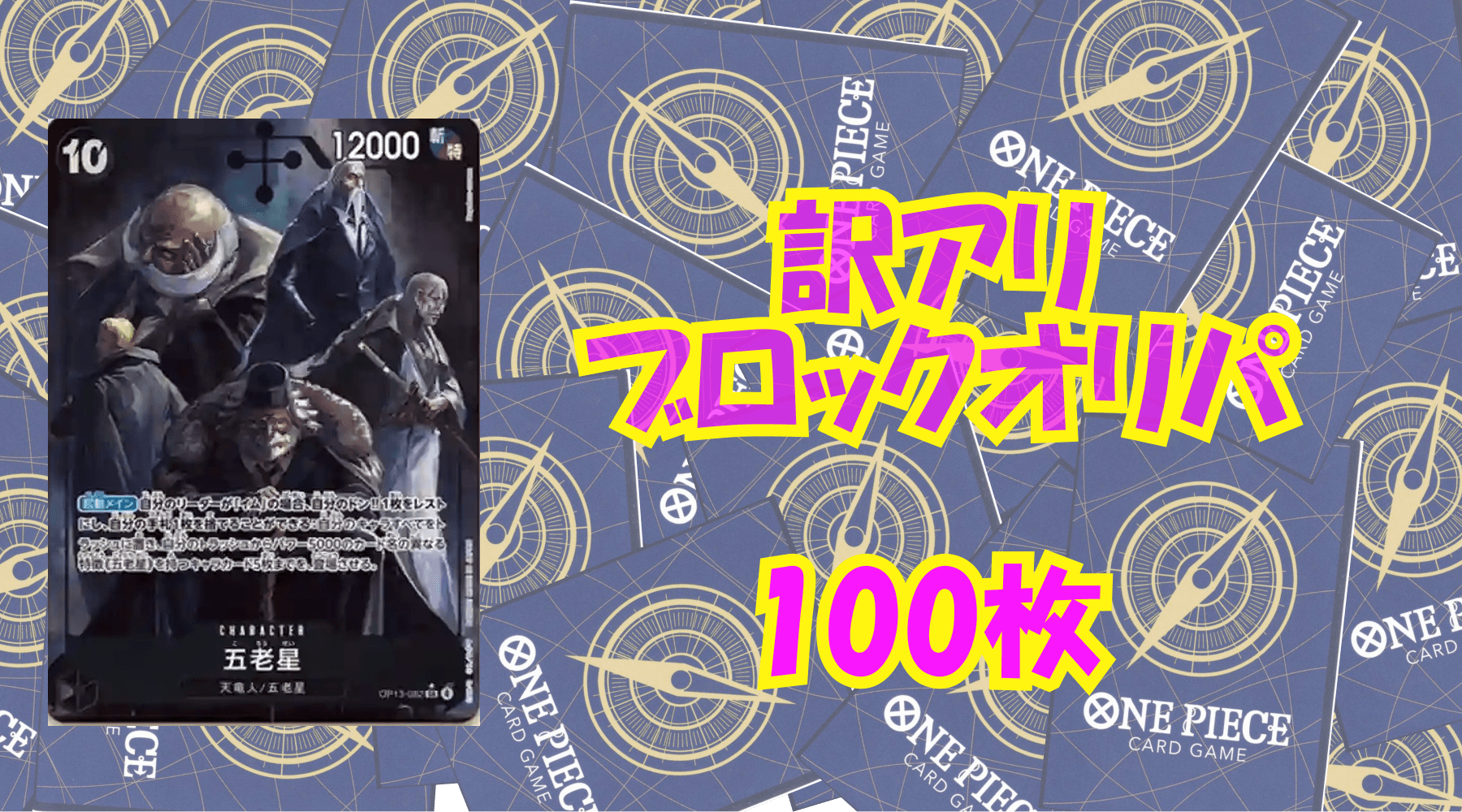 ワンピ2,000円訳アリブロックオリパNo11