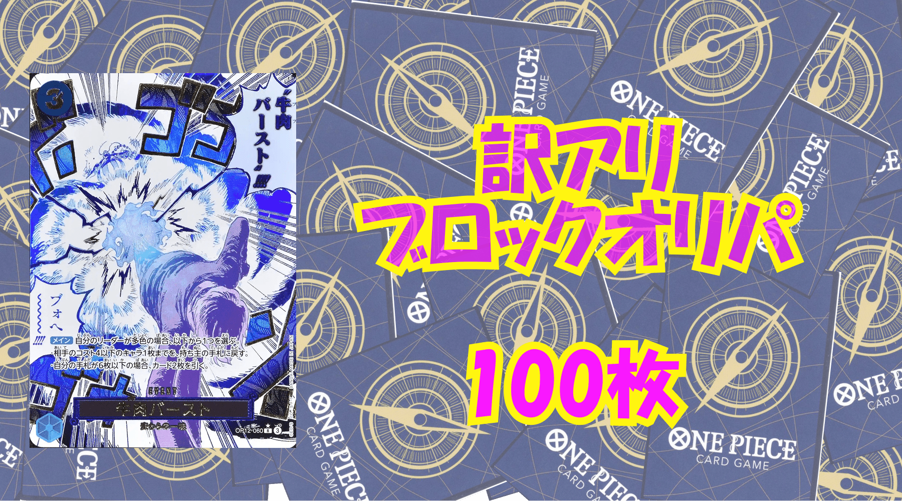 ワンピ3,000円訳アリブロックオリパNo13