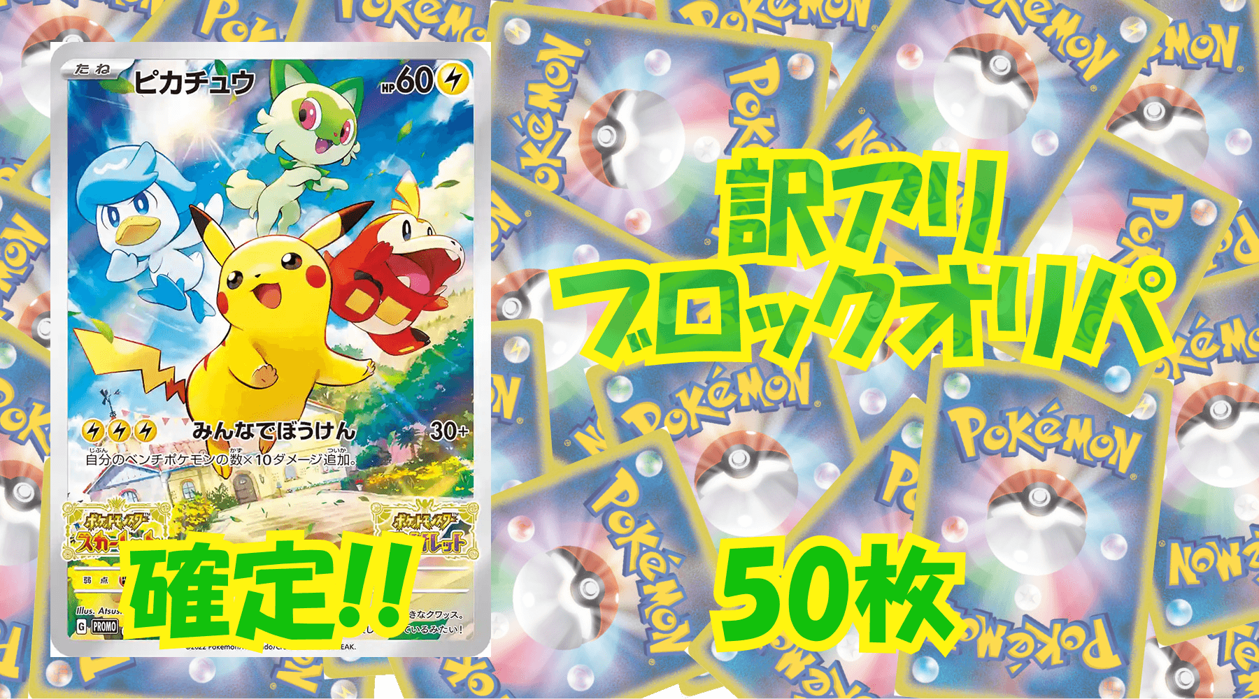 ポケカ訳アリブロックオリパ 【50枚】No36