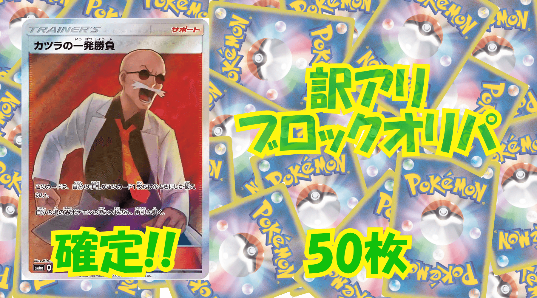 ポケカ訳アリブロックオリパ 【50枚】No37