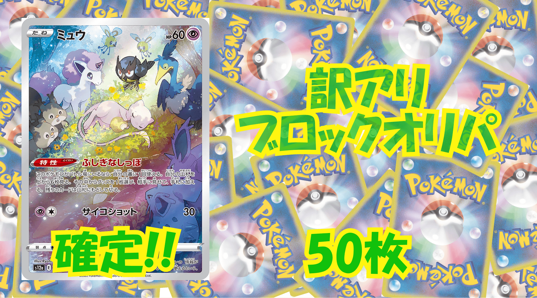 ポケカ訳アリブロックオリパ 【50枚】No39