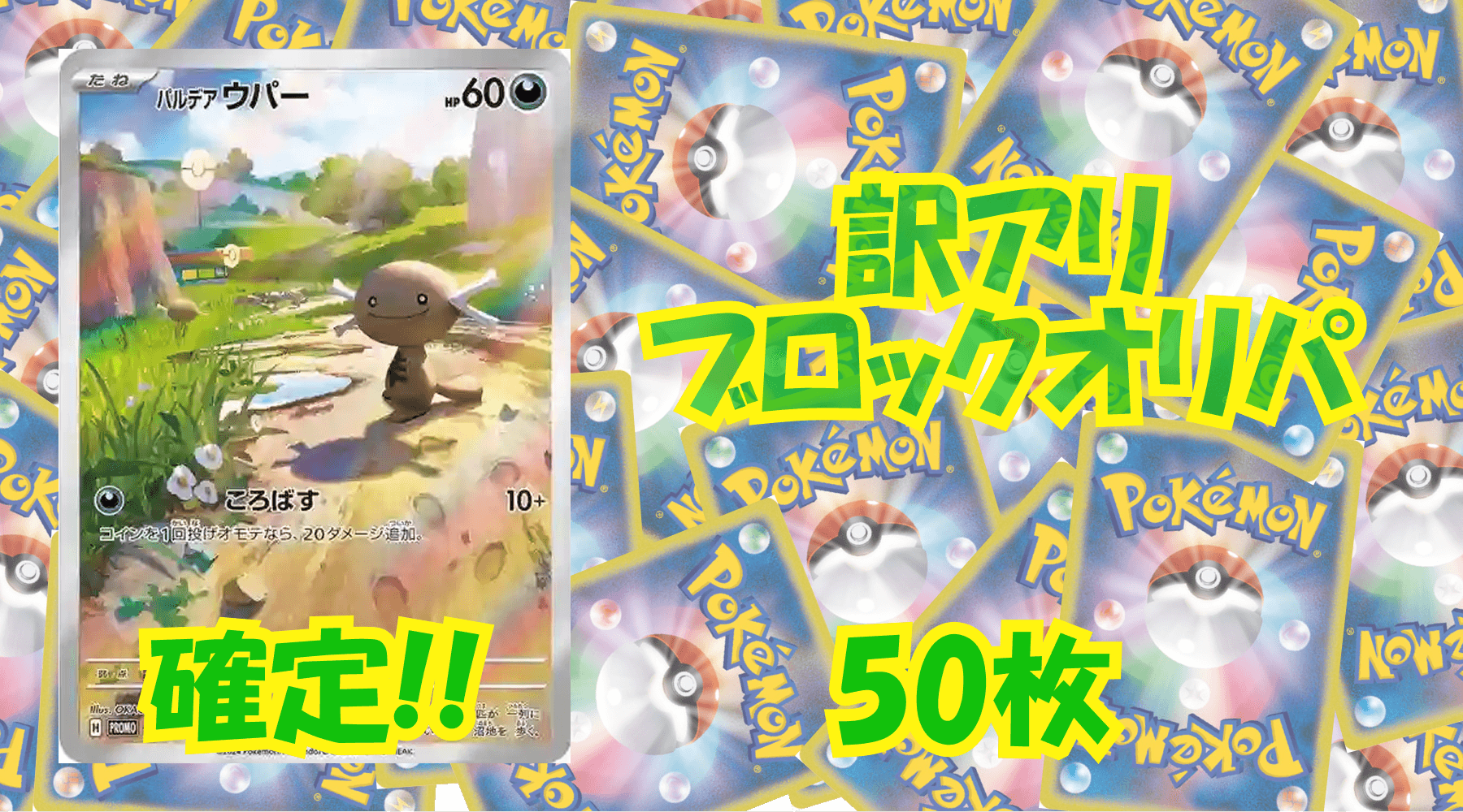 ポケカ訳アリブロックオリパ 【50枚】No40