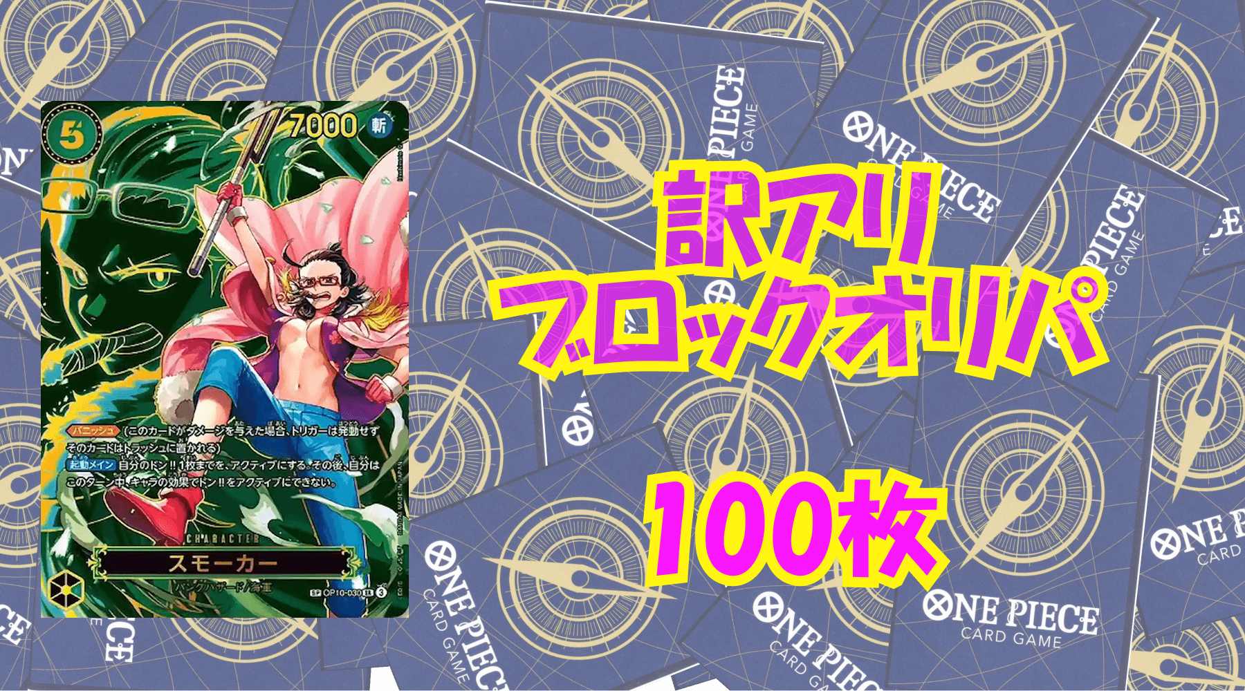 ワンピ1,800円訳アリブロックオリパNo15