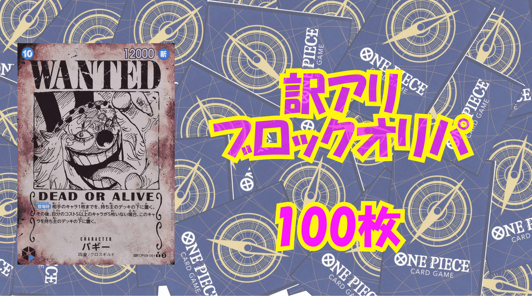 ワンピ3,500円訳アリブロックオリパNo16