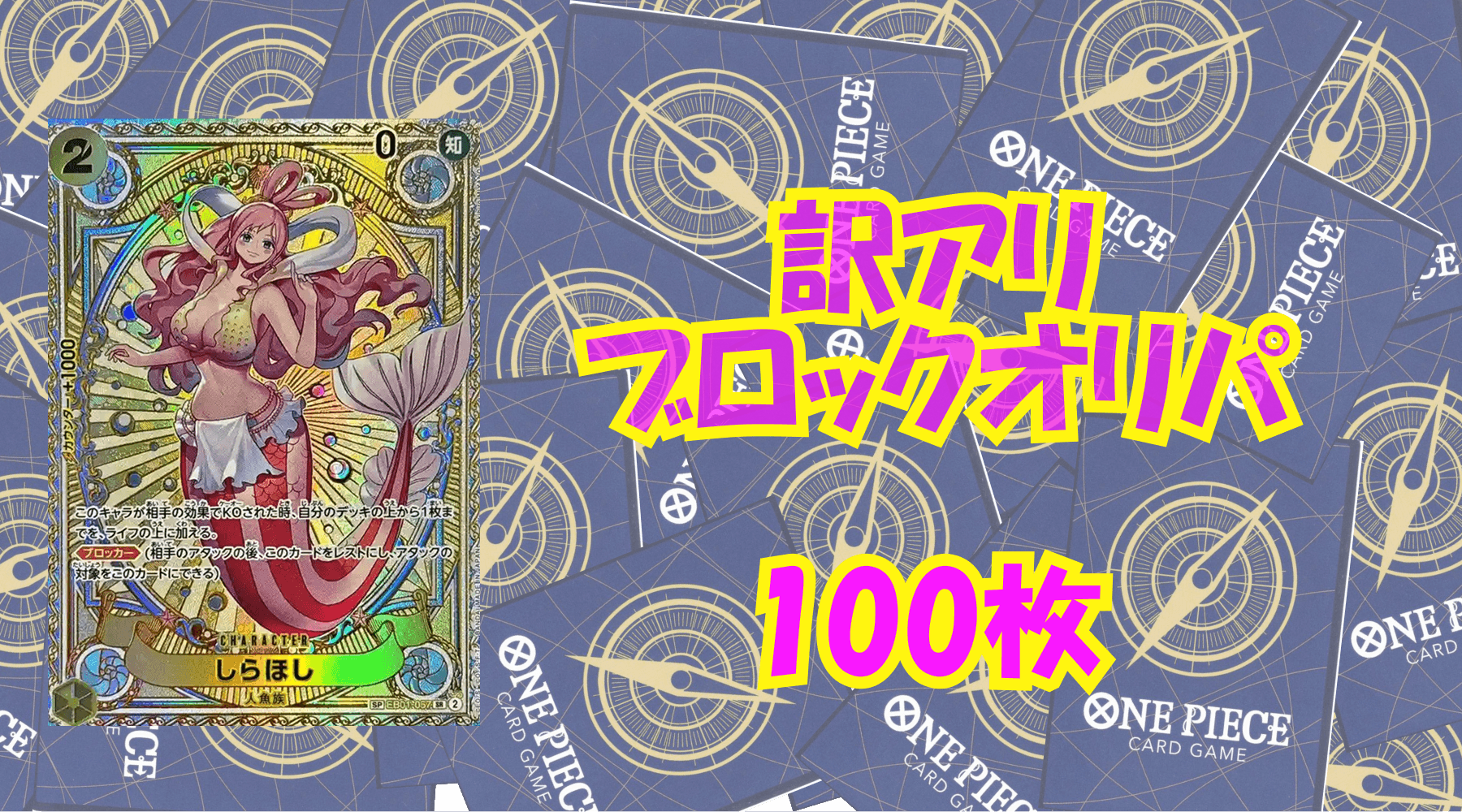 ワンピ2,800円訳アリブロックオリパNo17