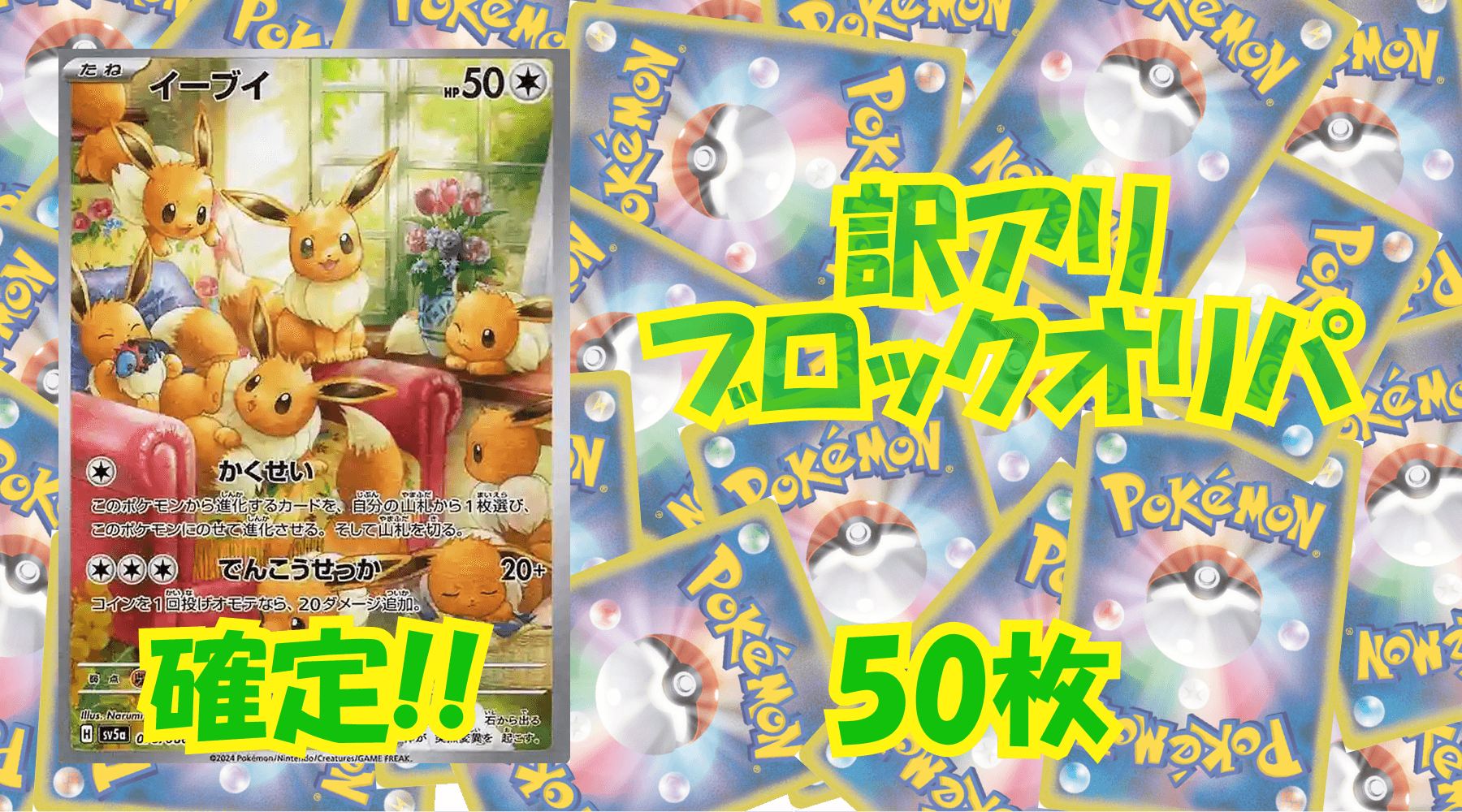 ポケカ訳アリブロックオリパ 【50枚】No42