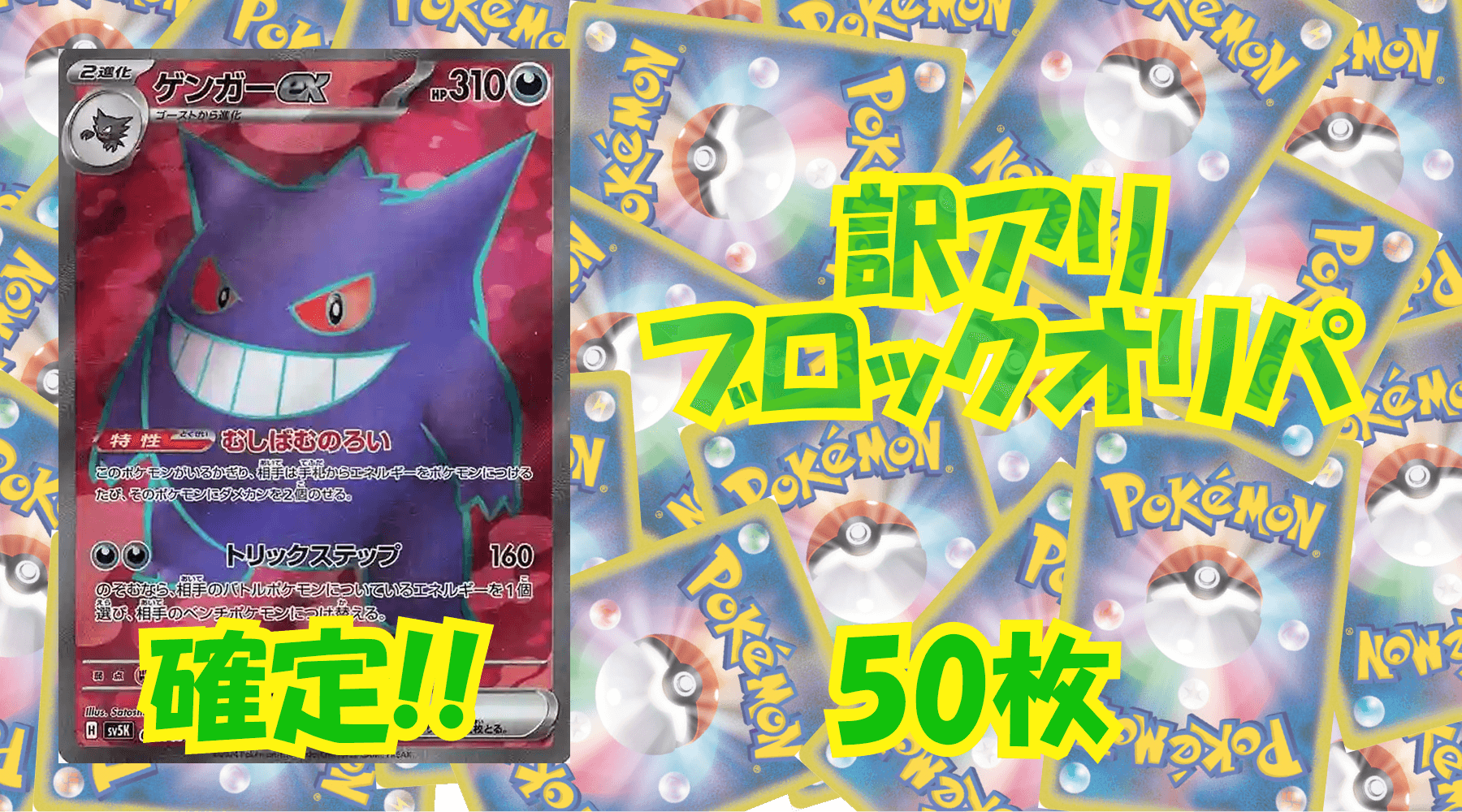 ポケカ訳アリブロックオリパ 【50枚】No46