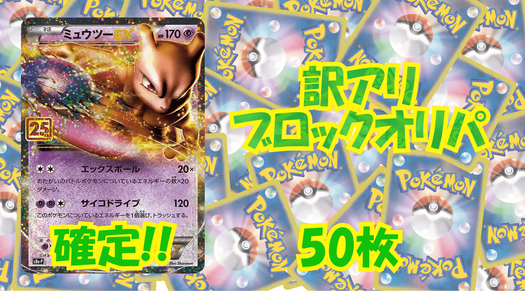 ポケカ訳アリブロックオリパ 【50枚】No47