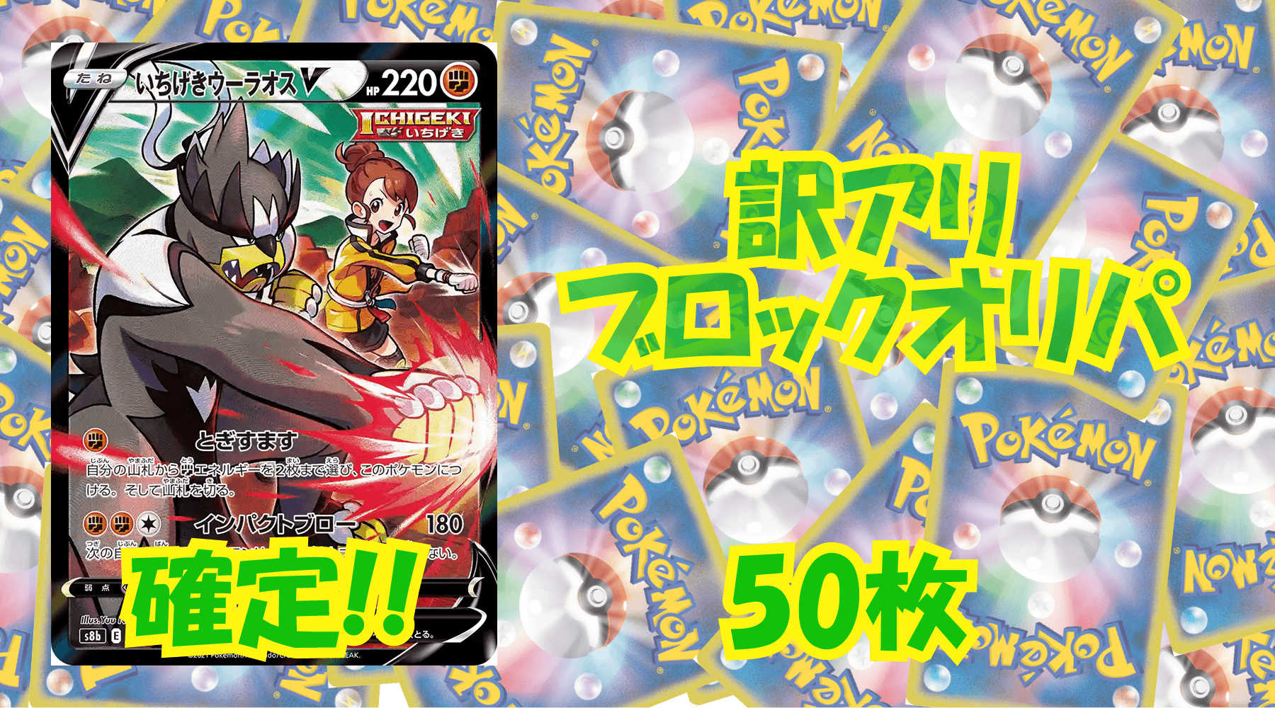 ポケカ訳アリブロックオリパ 【50枚】No48