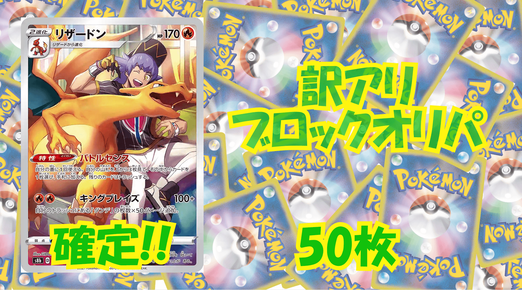 ポケカ訳アリブロックオリパ 【50枚】No50