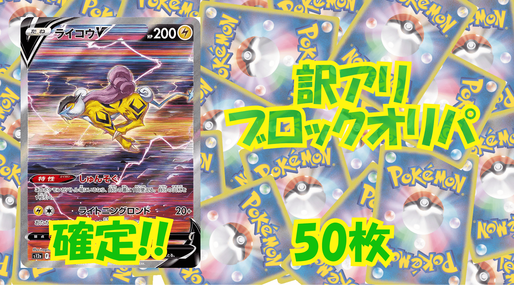 ポケカ訳アリブロックオリパ 【50枚】No53