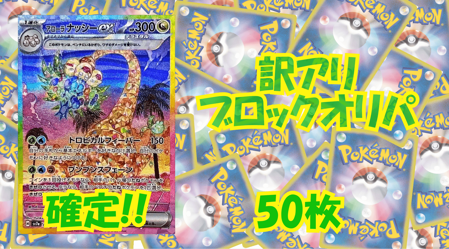 ポケカ訳アリブロックオリパ 【50枚】No55