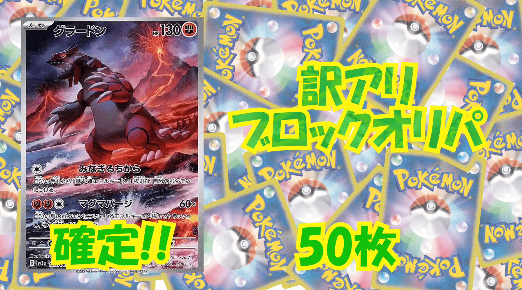 ポケカ訳アリブロックオリパ 【50枚】No56