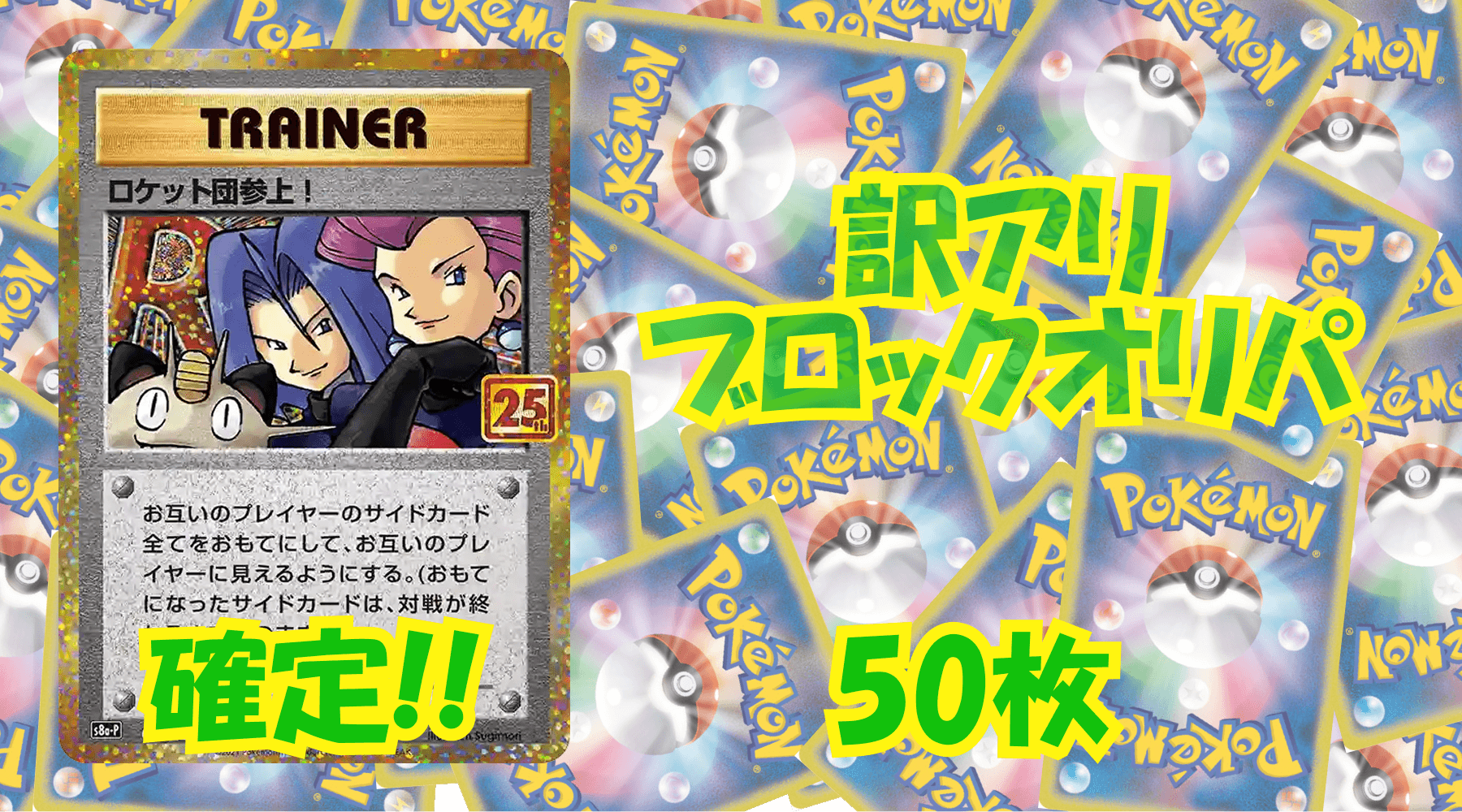 ポケカ訳アリブロックオリパ 【50枚】No57