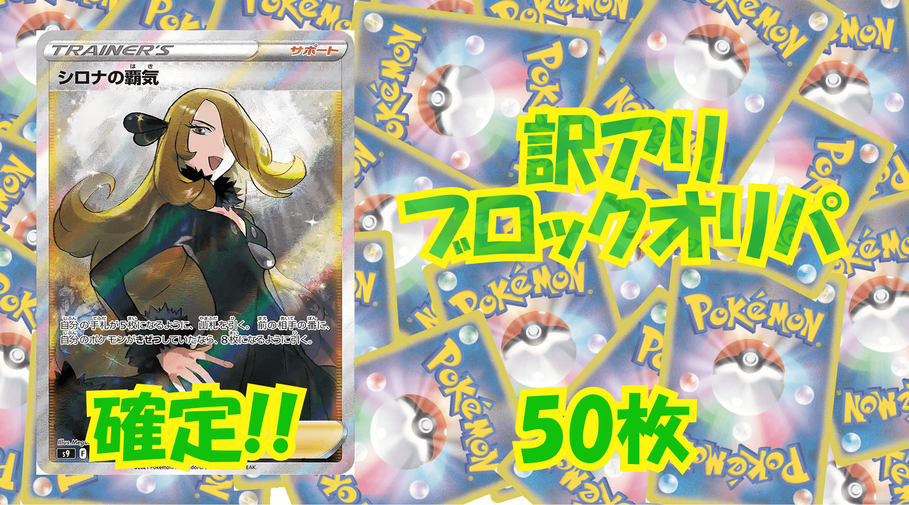 ポケカ訳アリブロックオリパ 【50枚】No58