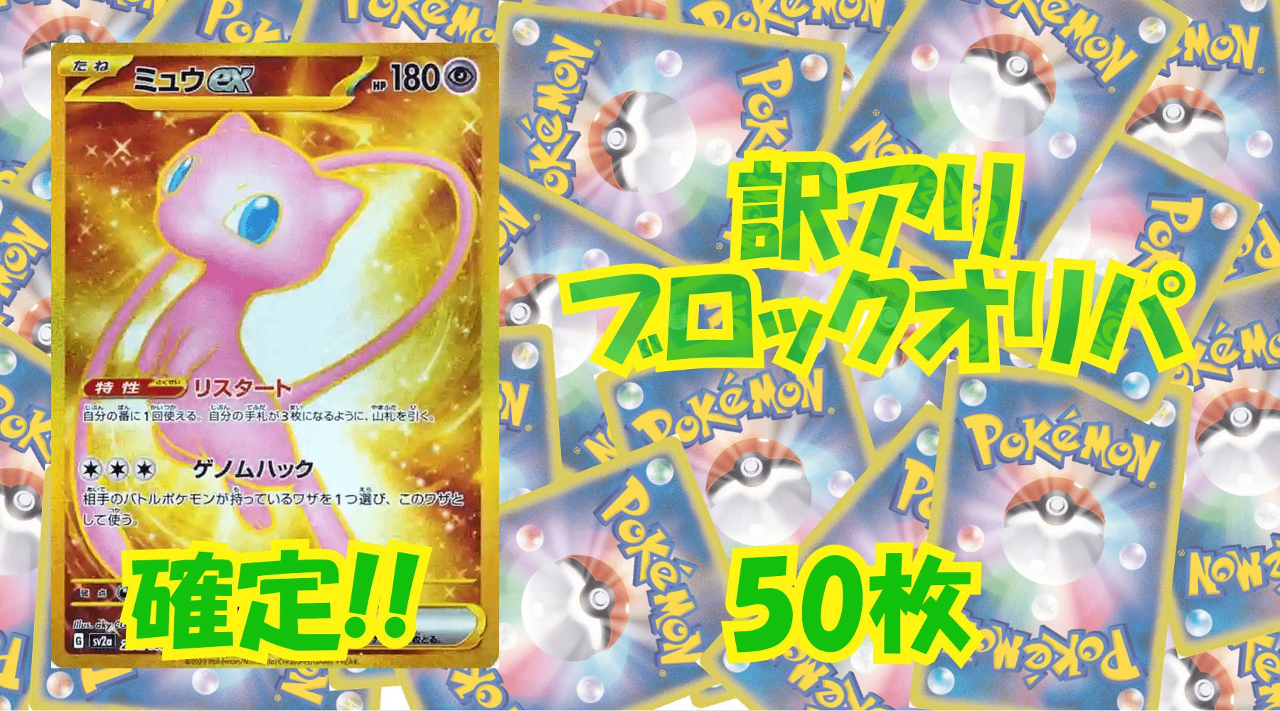 ポケカ訳アリブロックオリパ 【50枚】No59