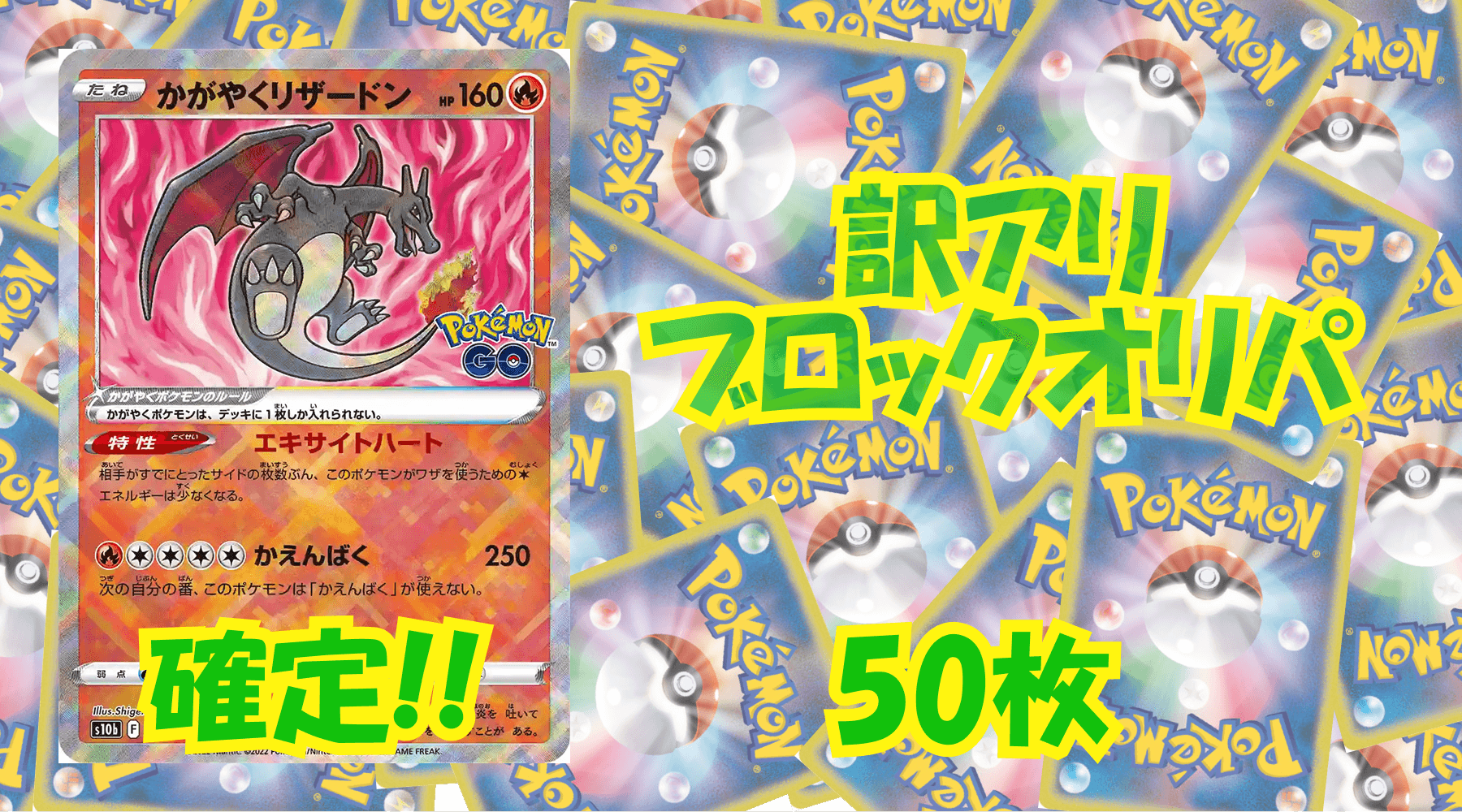 ポケカ訳アリブロックオリパ 【50枚】No60