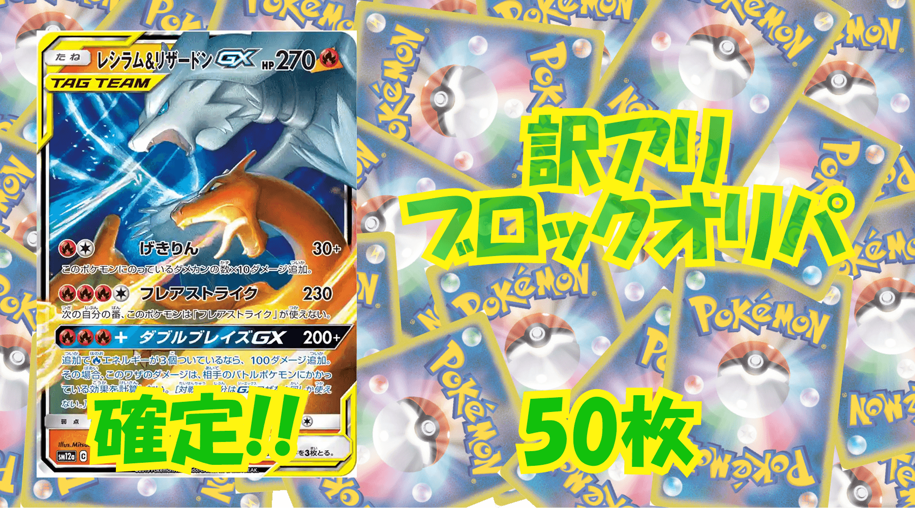 ポケカ訳アリブロックオリパ 【50枚】No78