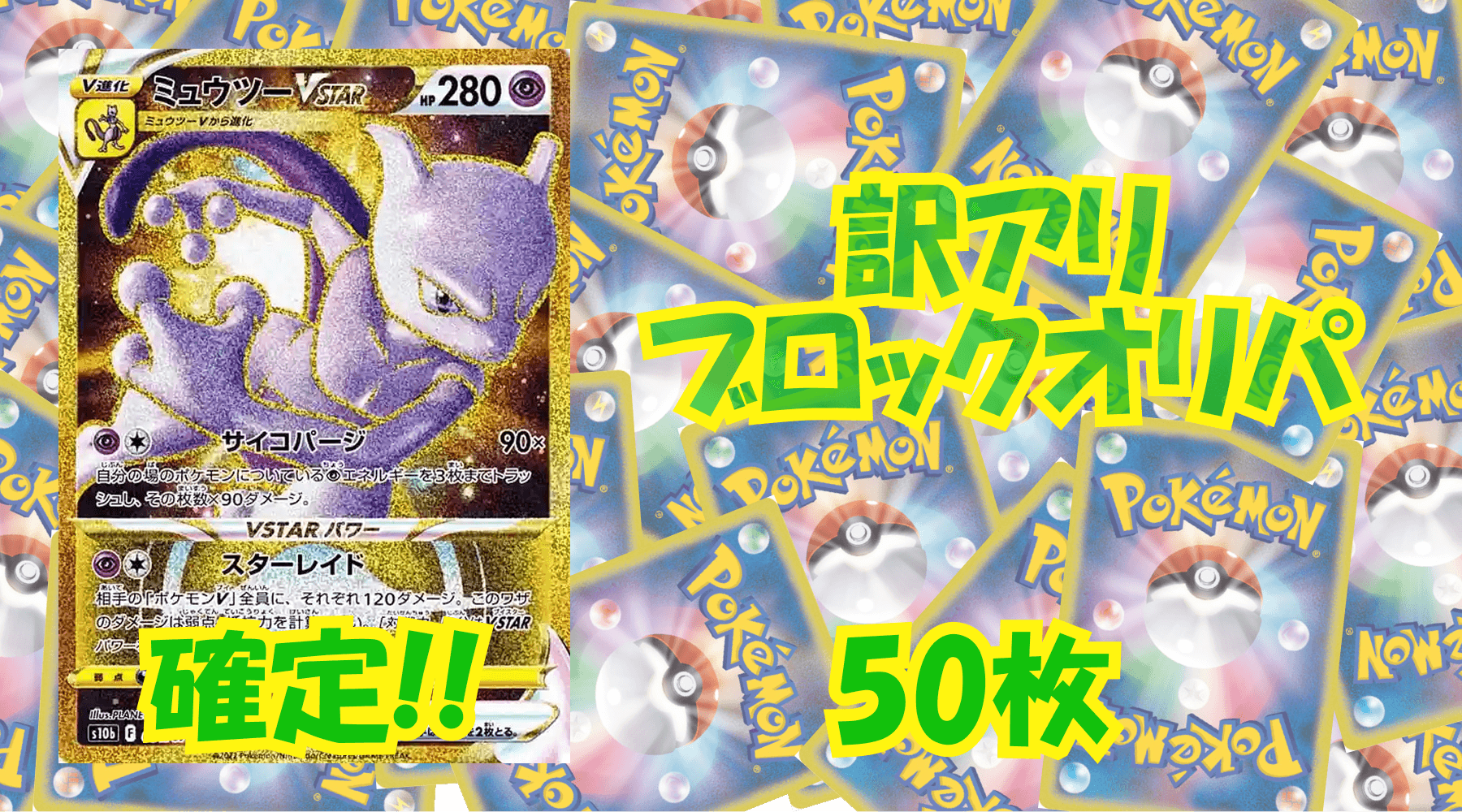ポケカ訳アリブロックオリパ 【50枚】No79