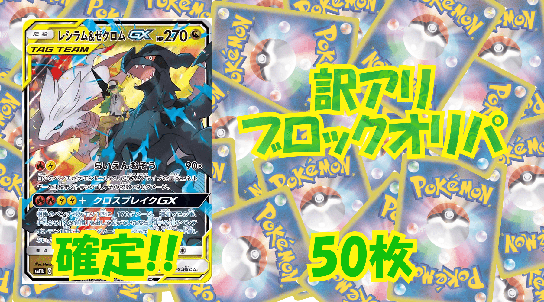 ポケカ訳アリブロックオリパ 【50枚】No82