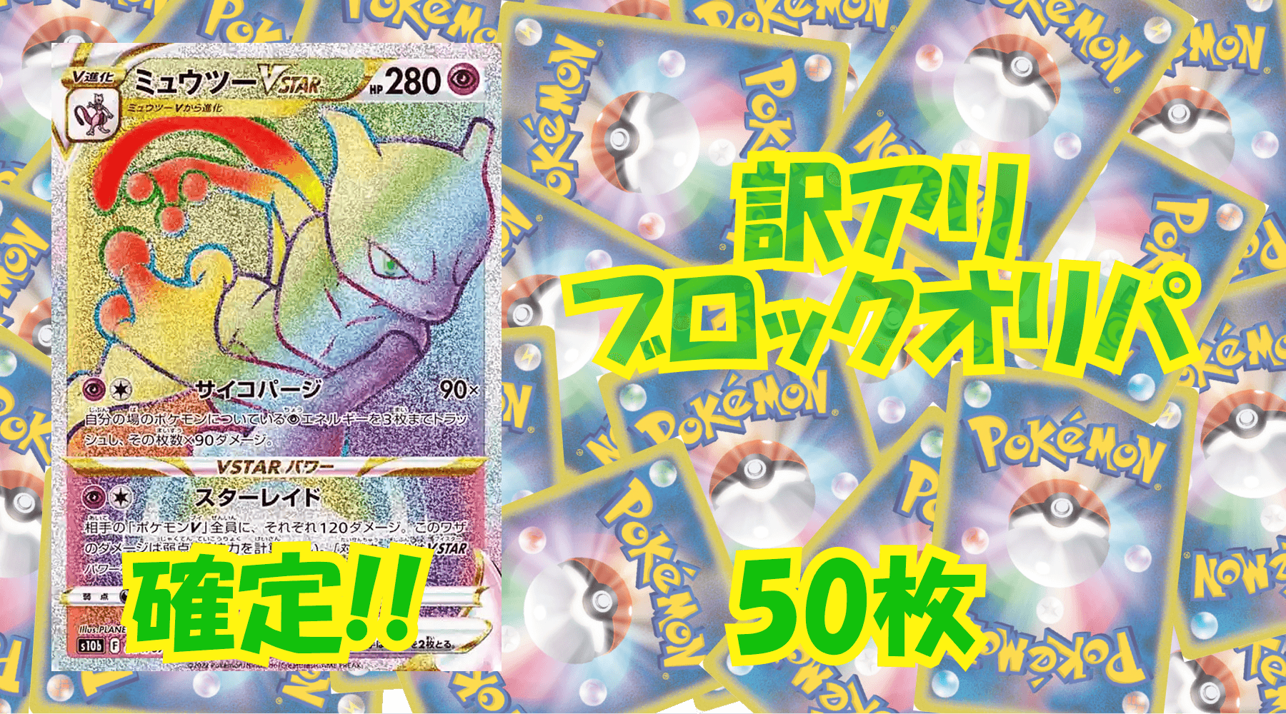 ポケカ訳アリブロックオリパ 【50枚】No85