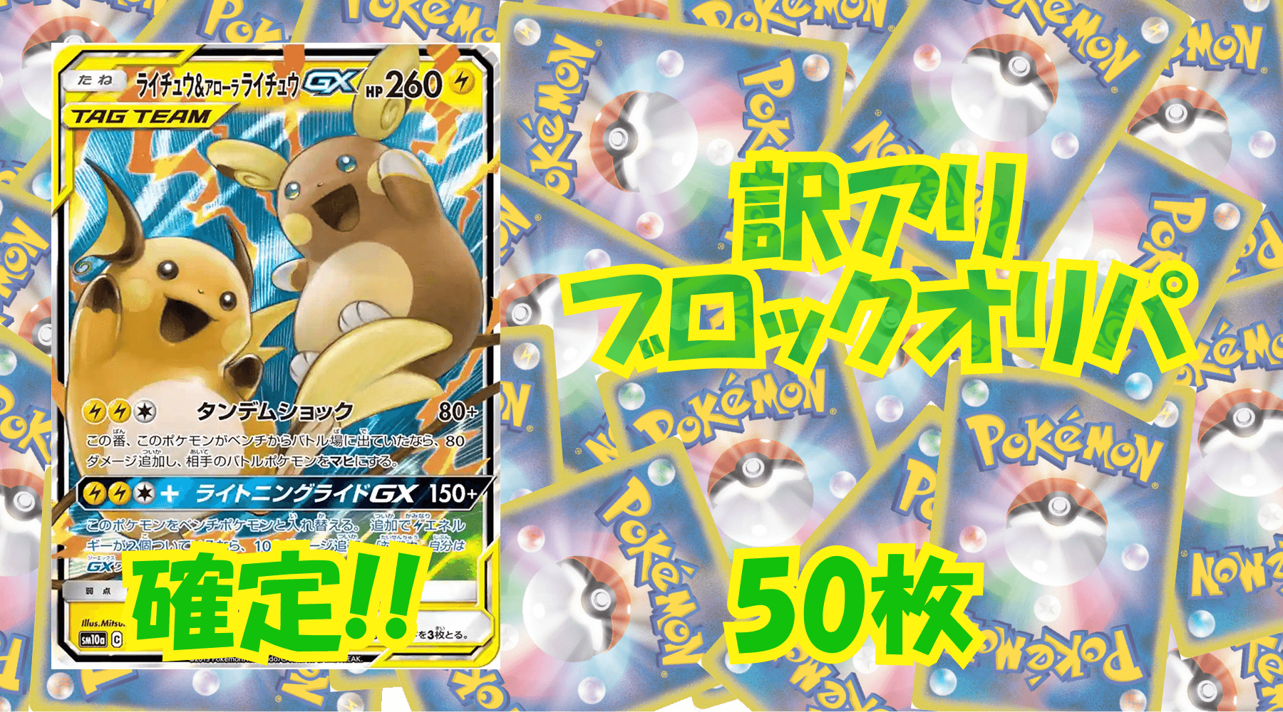ポケカ訳アリブロックオリパ 【50枚】No90